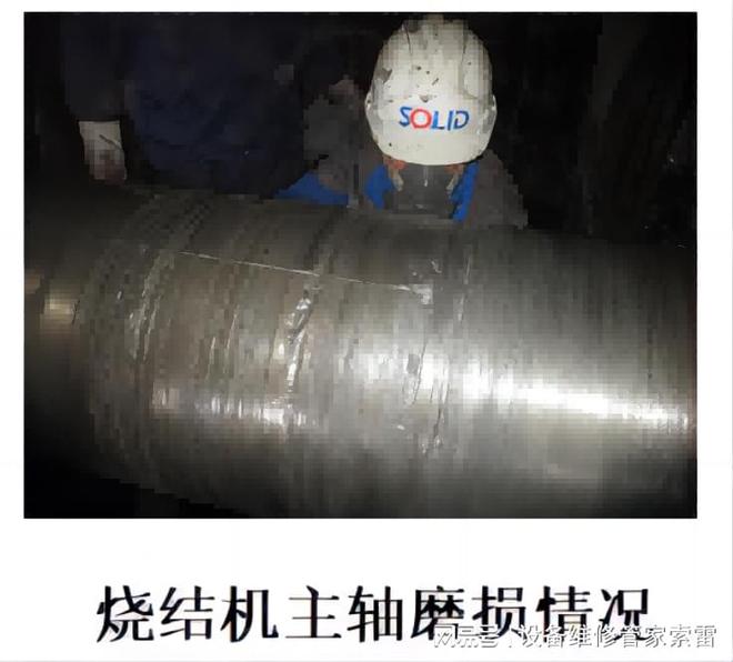 烧结机主轴磨损这些修复要点一定要知道！